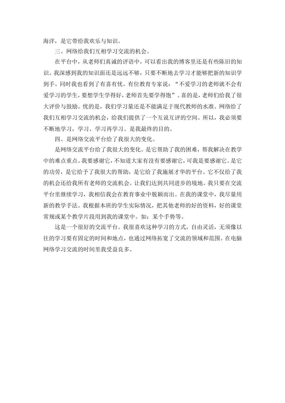 继续教育网络学习个人体会_第2页