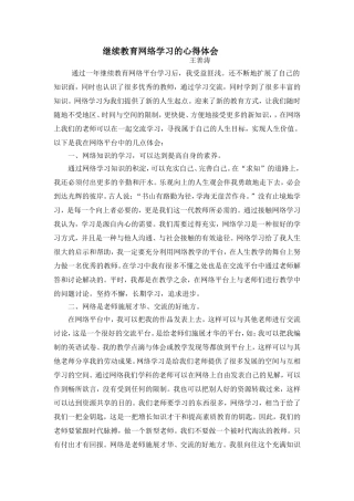 继续教育网络学习个人体会