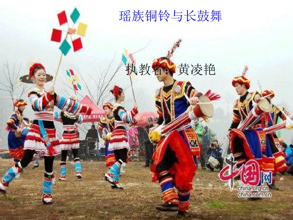瑶族铜铃与长鼓舞_第1页