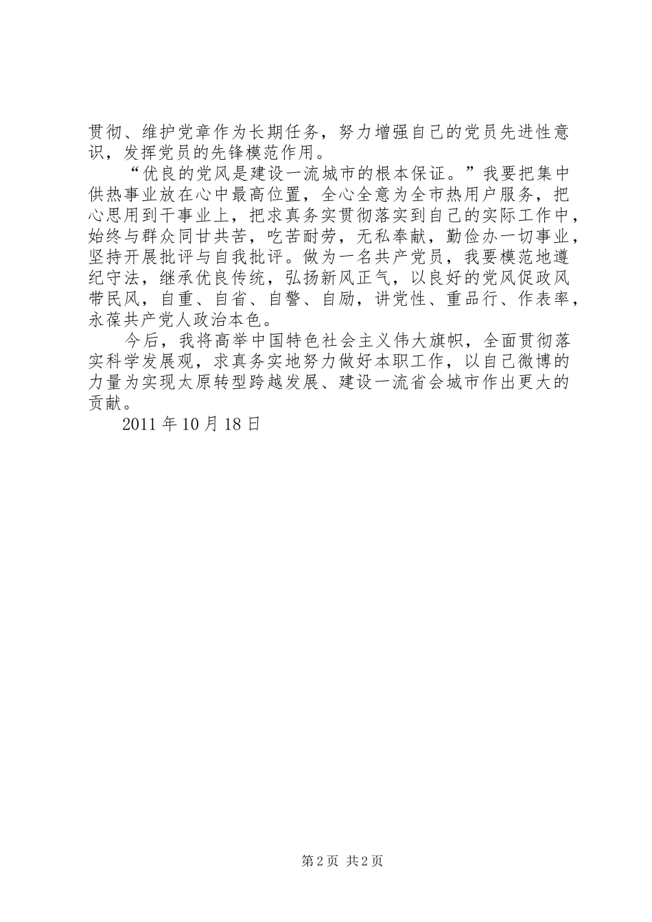 党代会心得体会_第2页