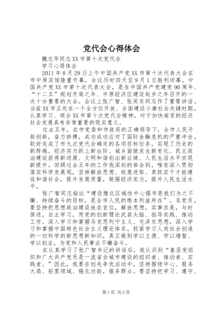 党代会心得体会