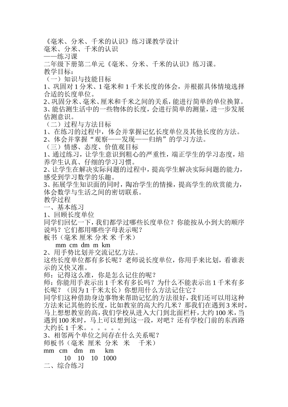 千米的认识练习_第1页