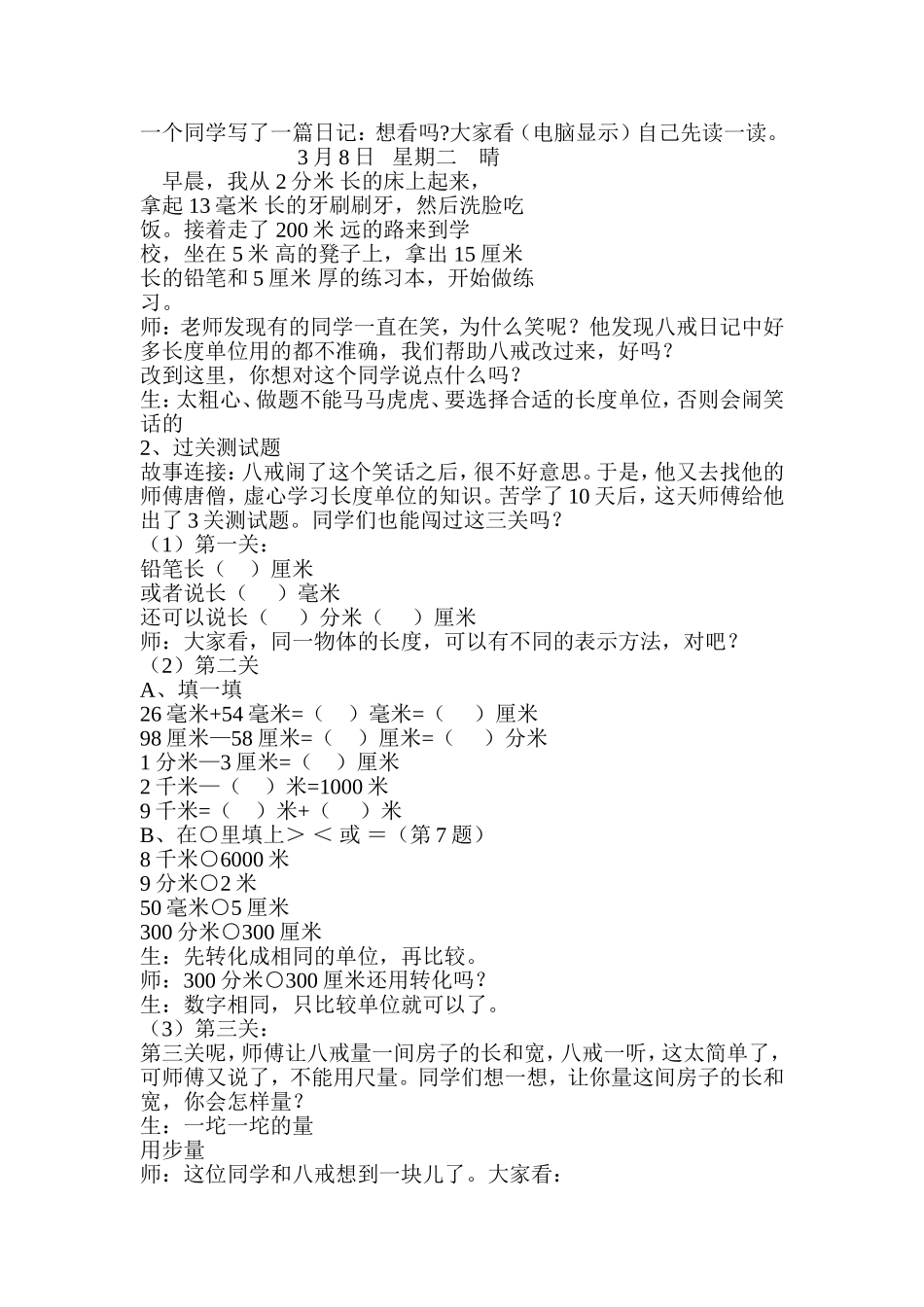 千米的认识练习_第2页