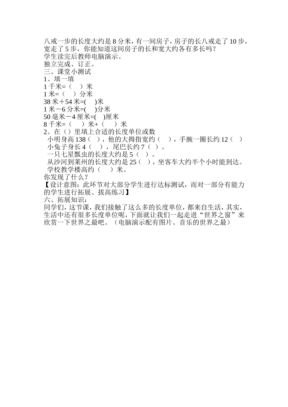 千米的认识练习_第3页