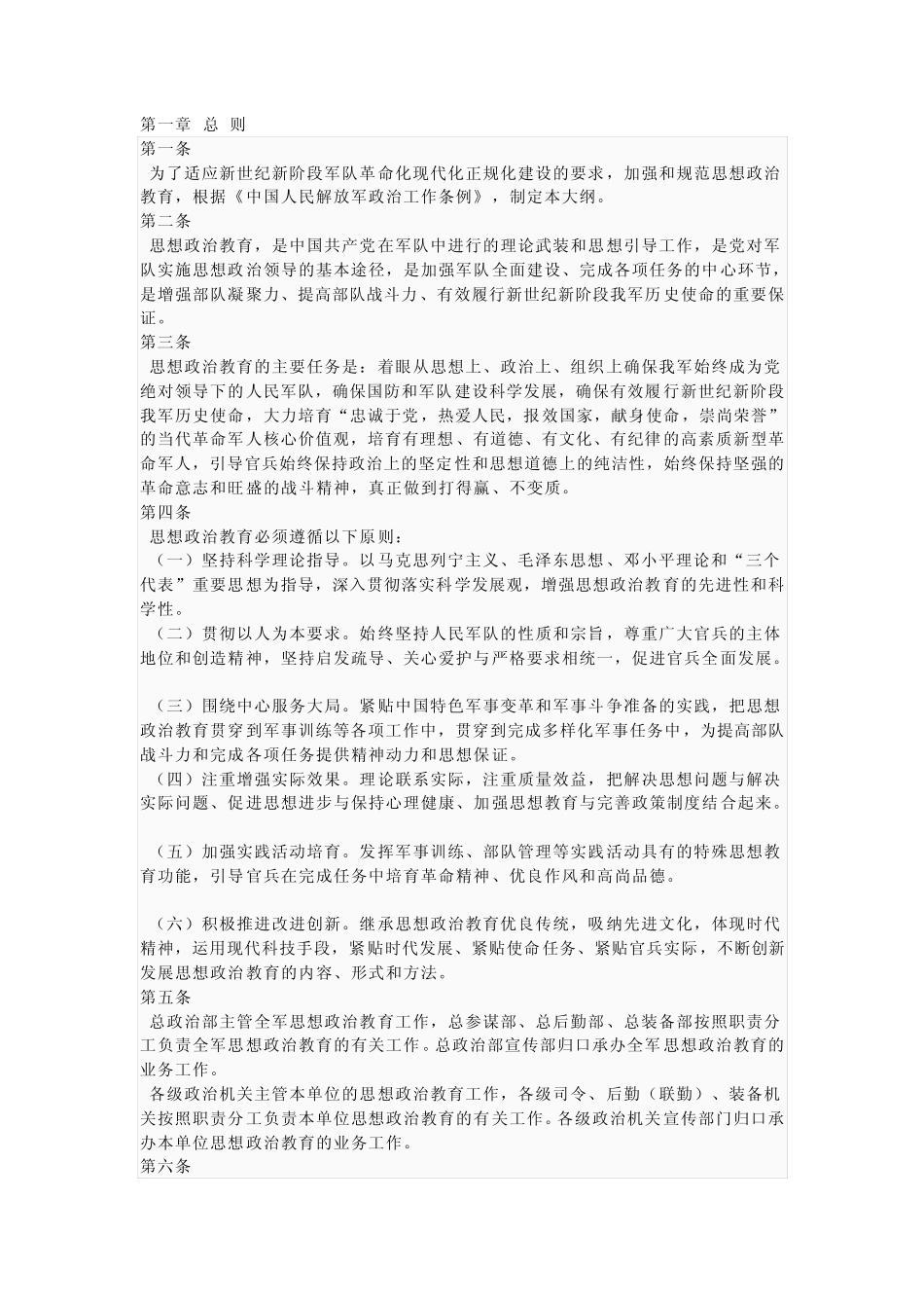 思想政治教育大纲[最新] _第1页