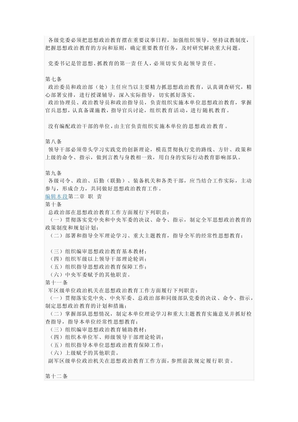 思想政治教育大纲[最新] _第2页