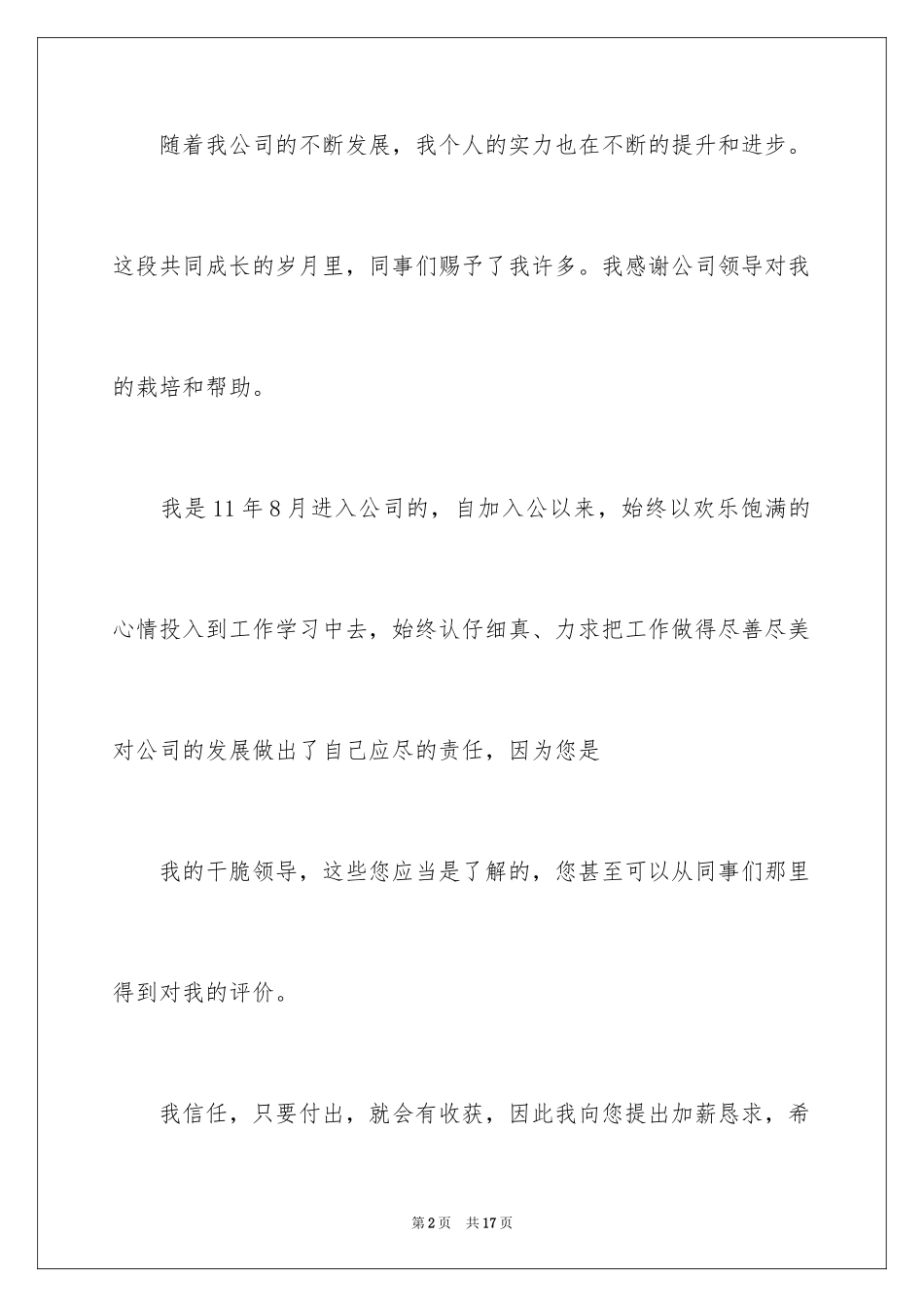 2024员工加薪申请书_52_第2页