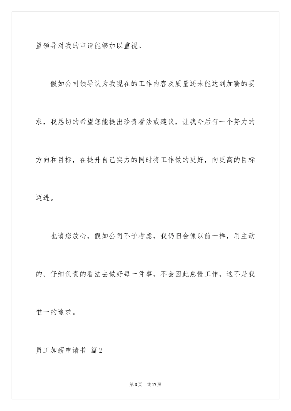 2024员工加薪申请书_52_第3页