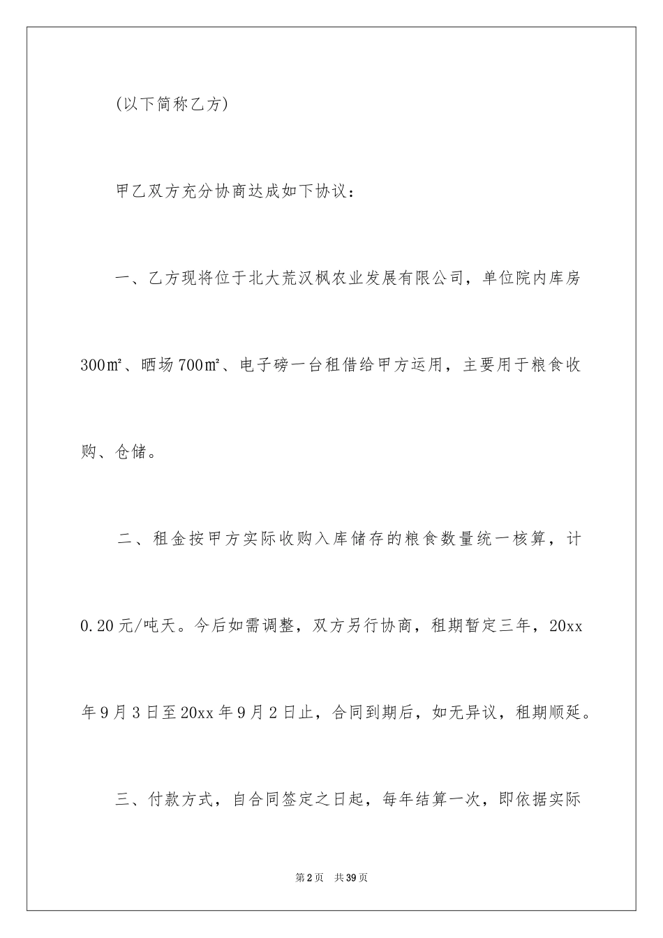 2024仓库租赁合同_14_第2页