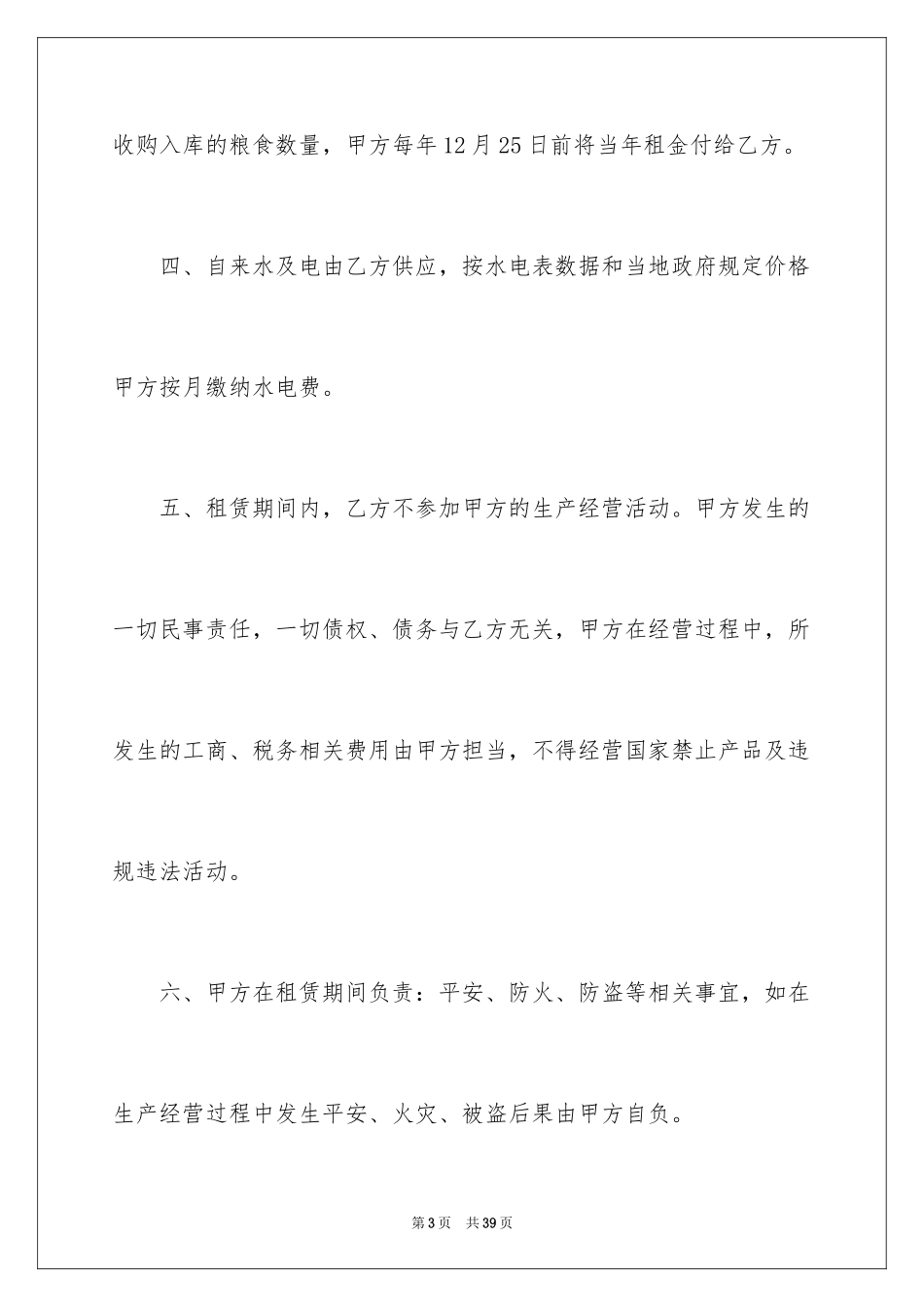 2024仓库租赁合同_14_第3页