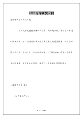 2024仓库租赁合同_14