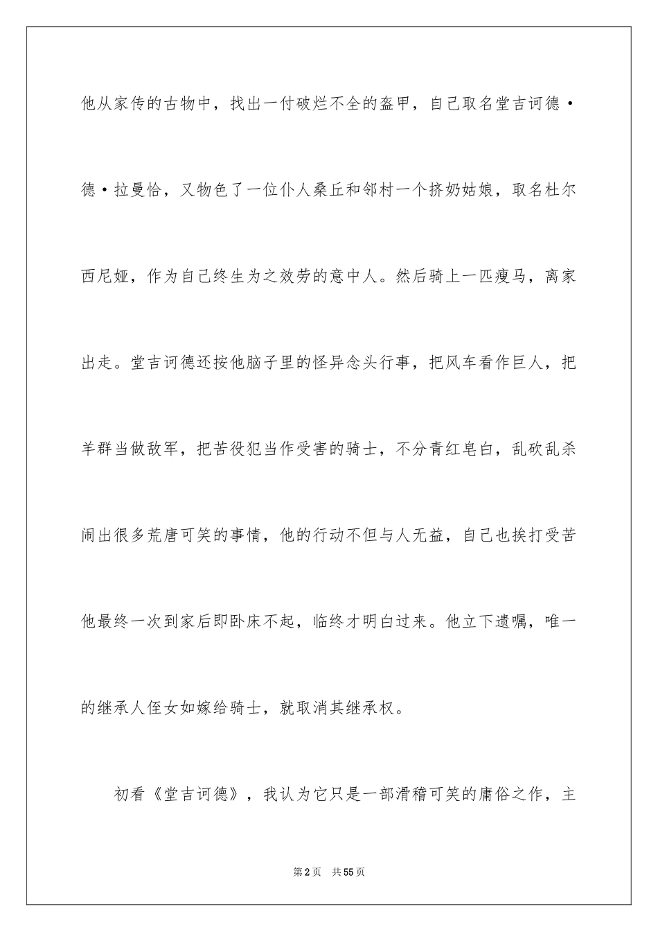 2024《堂吉诃德》的读书笔记_2_第2页