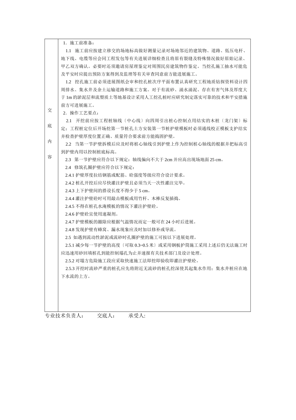 通用-人工挖孔桩_第1页