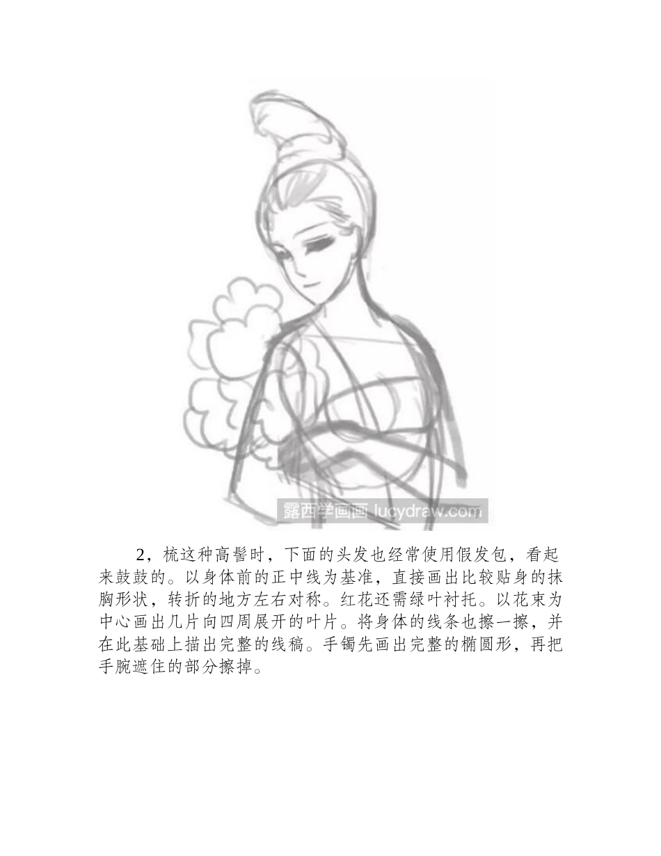 唐朝美人水彩画教程水彩画教程_第2页