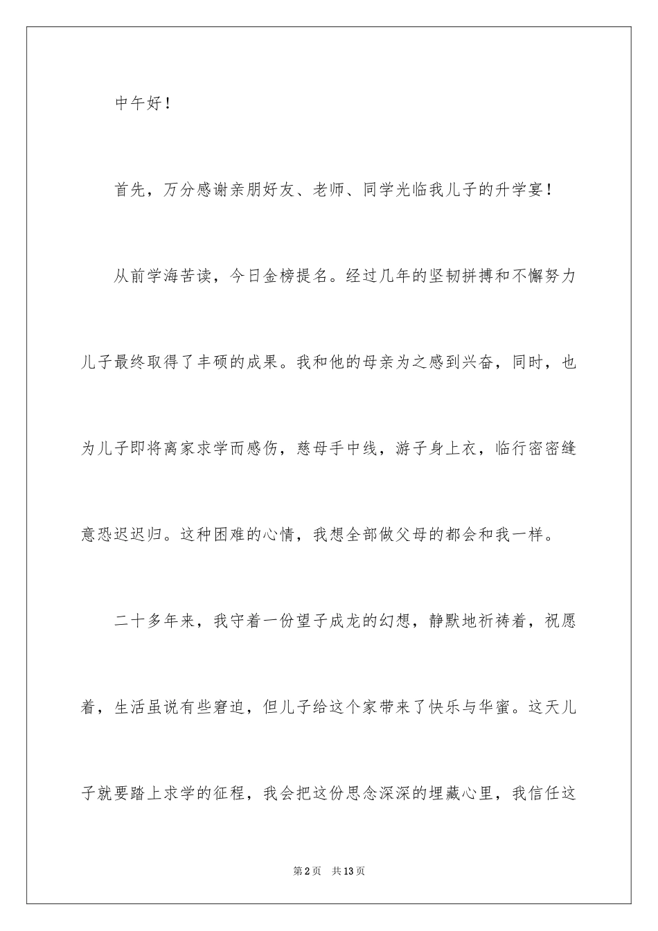 2024升学宴的致辞_21_第2页