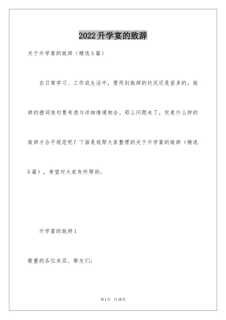 2024升学宴的致辞_21