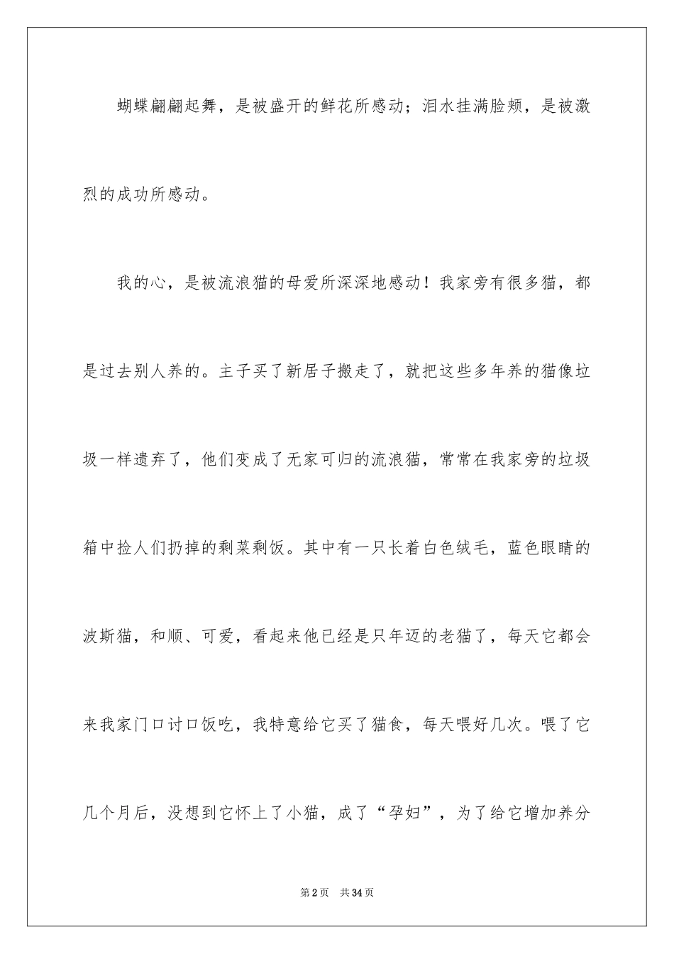 2024一件感动的事作文_第2页