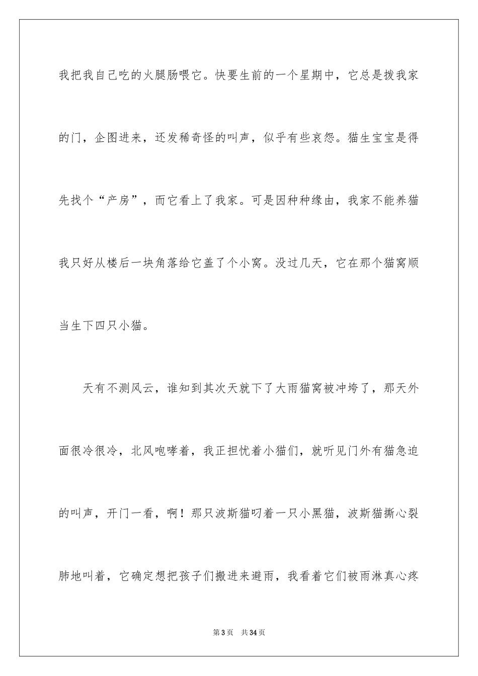 2024一件感动的事作文_第3页