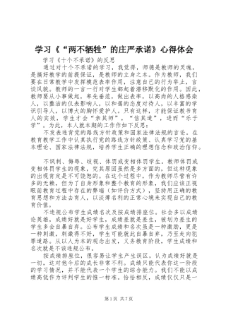 学习《“两不牺牲”的庄严承诺》心得体会