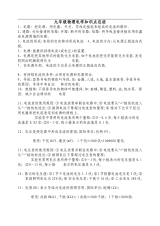 初中物理电学知识点总结(全面)