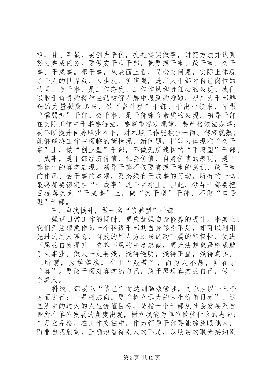 XX科级干部轮训心得体会_第2页