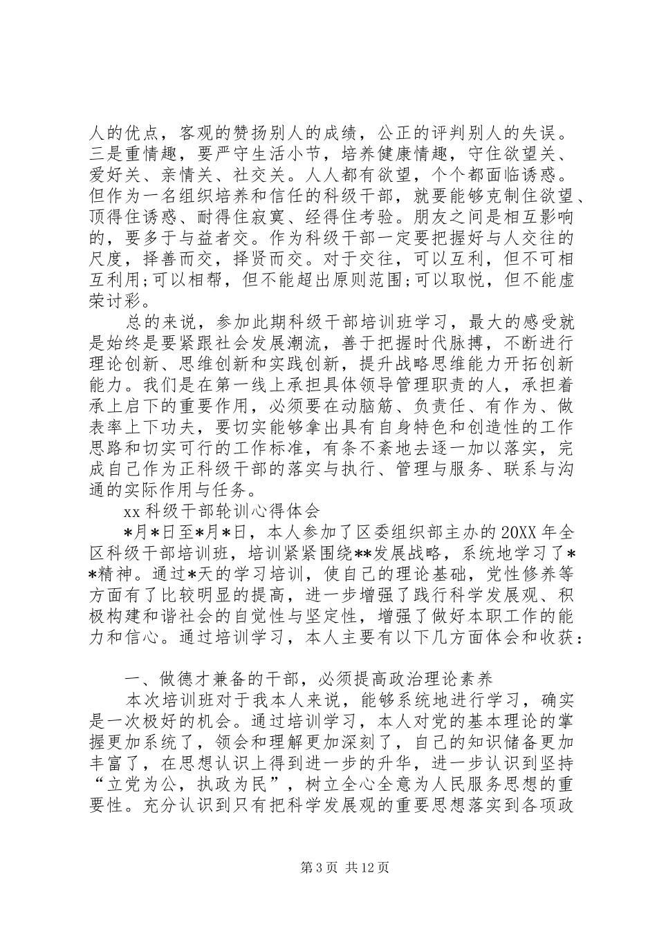 XX科级干部轮训心得体会_第3页
