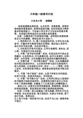 六年级一班读书计划
