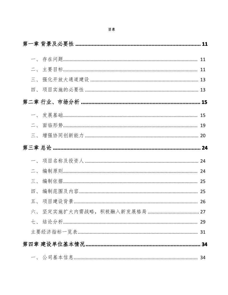 陕西年产xxx辆新能源汽车项目策划书_第2页