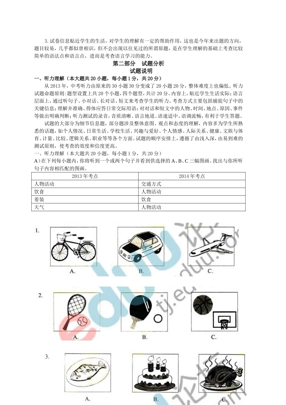 2014英语中考试题说明_第2页