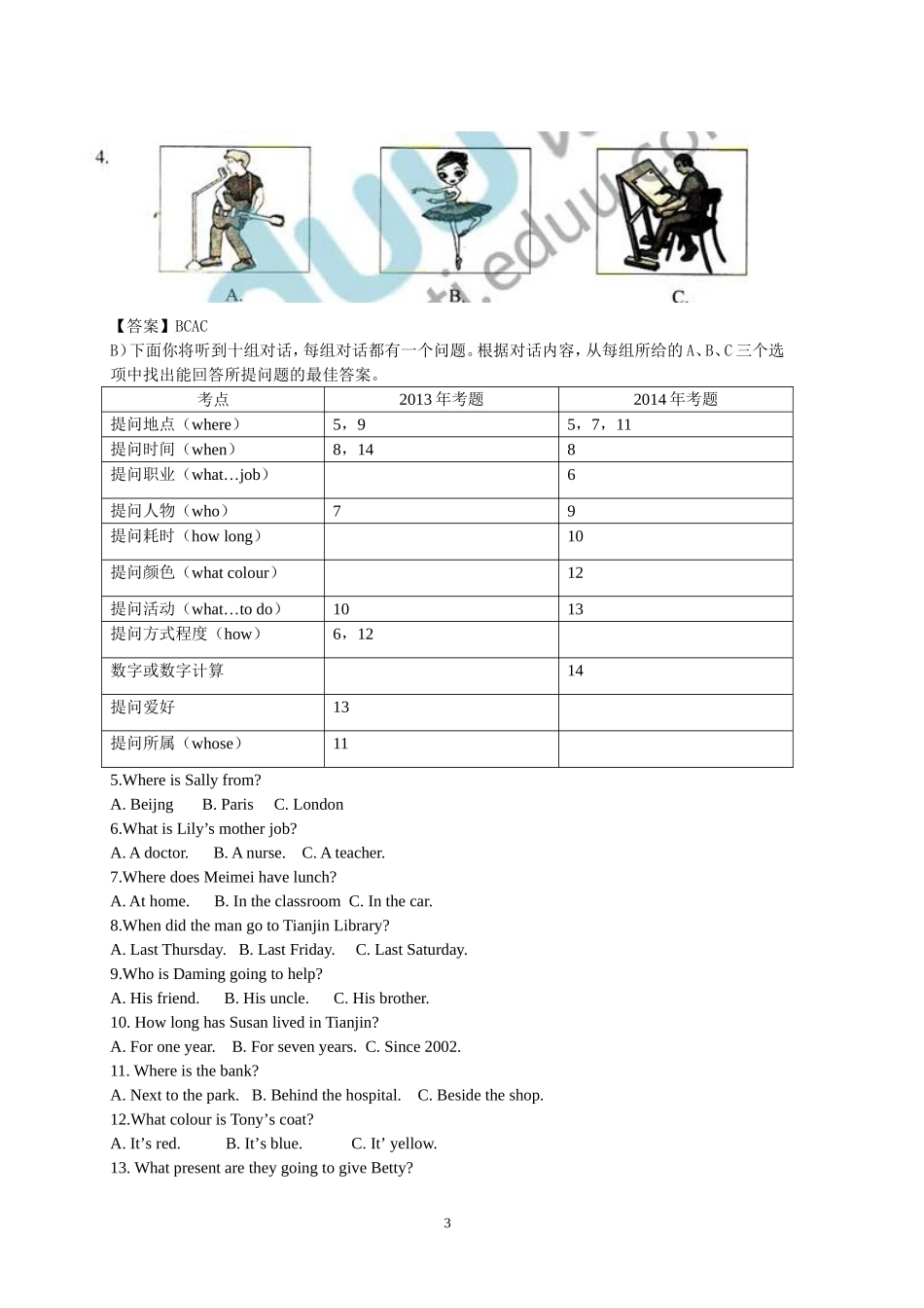 2014英语中考试题说明_第3页