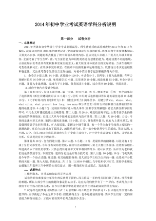 2014英语中考试题说明