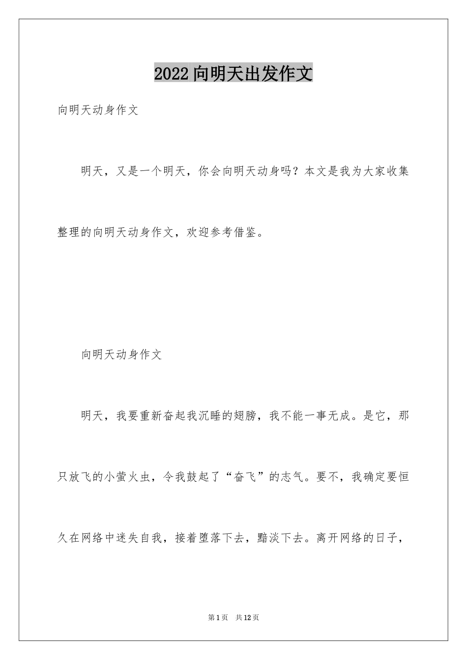 2024向明天出发作文_第1页