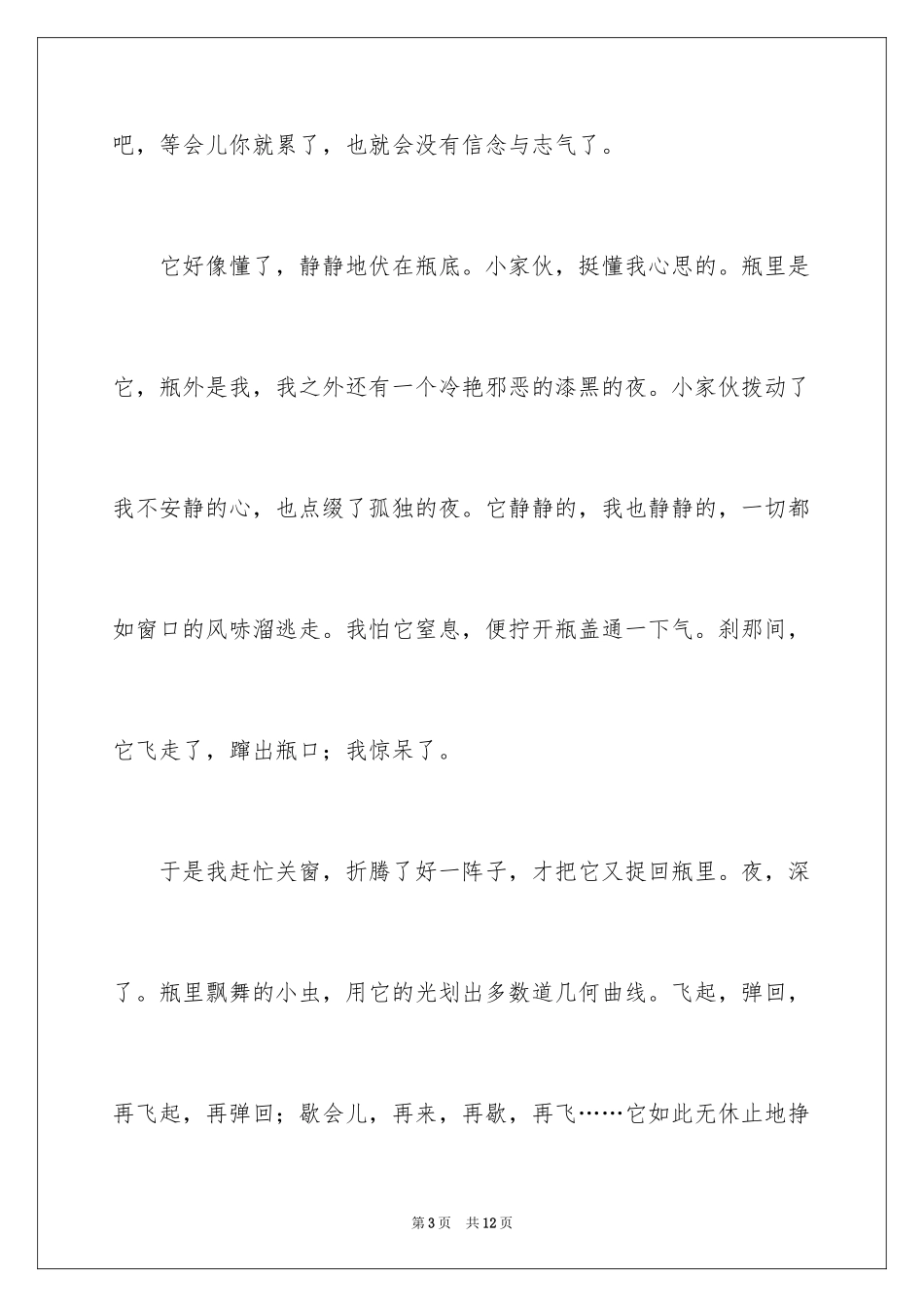 2024向明天出发作文_第3页