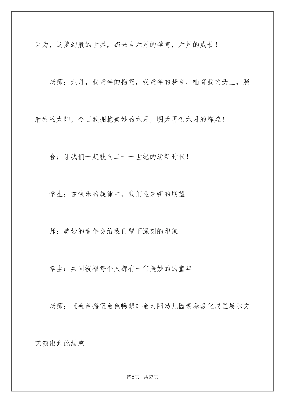 2024六一儿童主持词_39_第2页