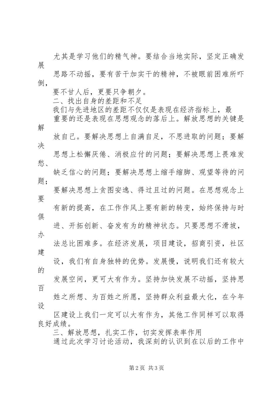 “学习先进找差距,解放思想大发展”乡镇班子成员心得体会_第2页