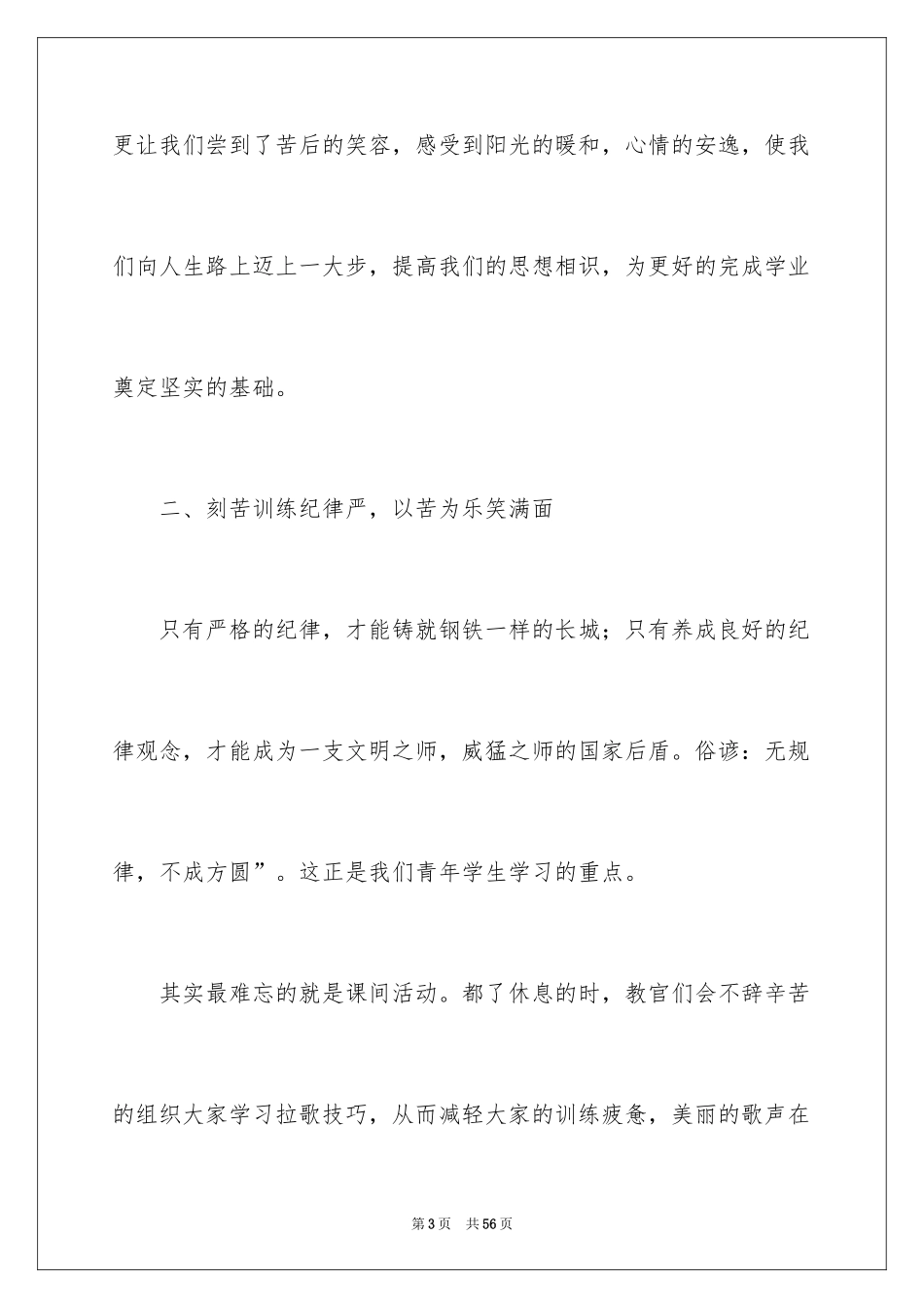 2024大一军训心得体会_263_第3页