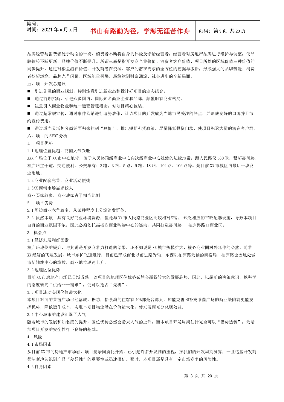 商业房地产XX商业广场整合策划方案_第3页