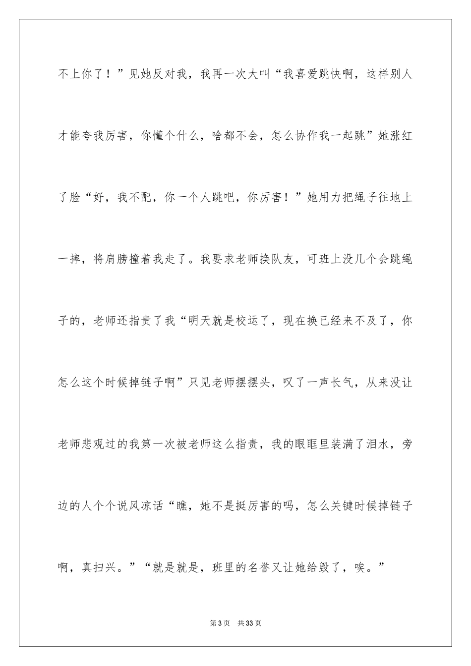 2024初中记叙文_26_第3页