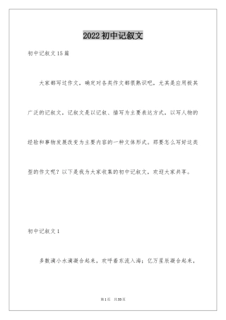 2024初中记叙文_26