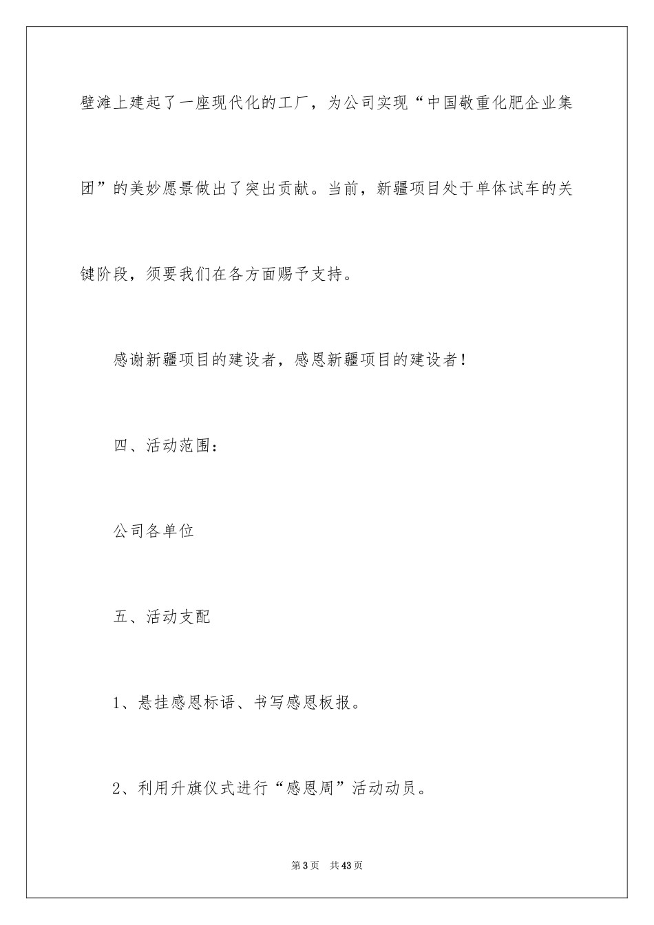 2024公司感恩节活动策划书_第3页