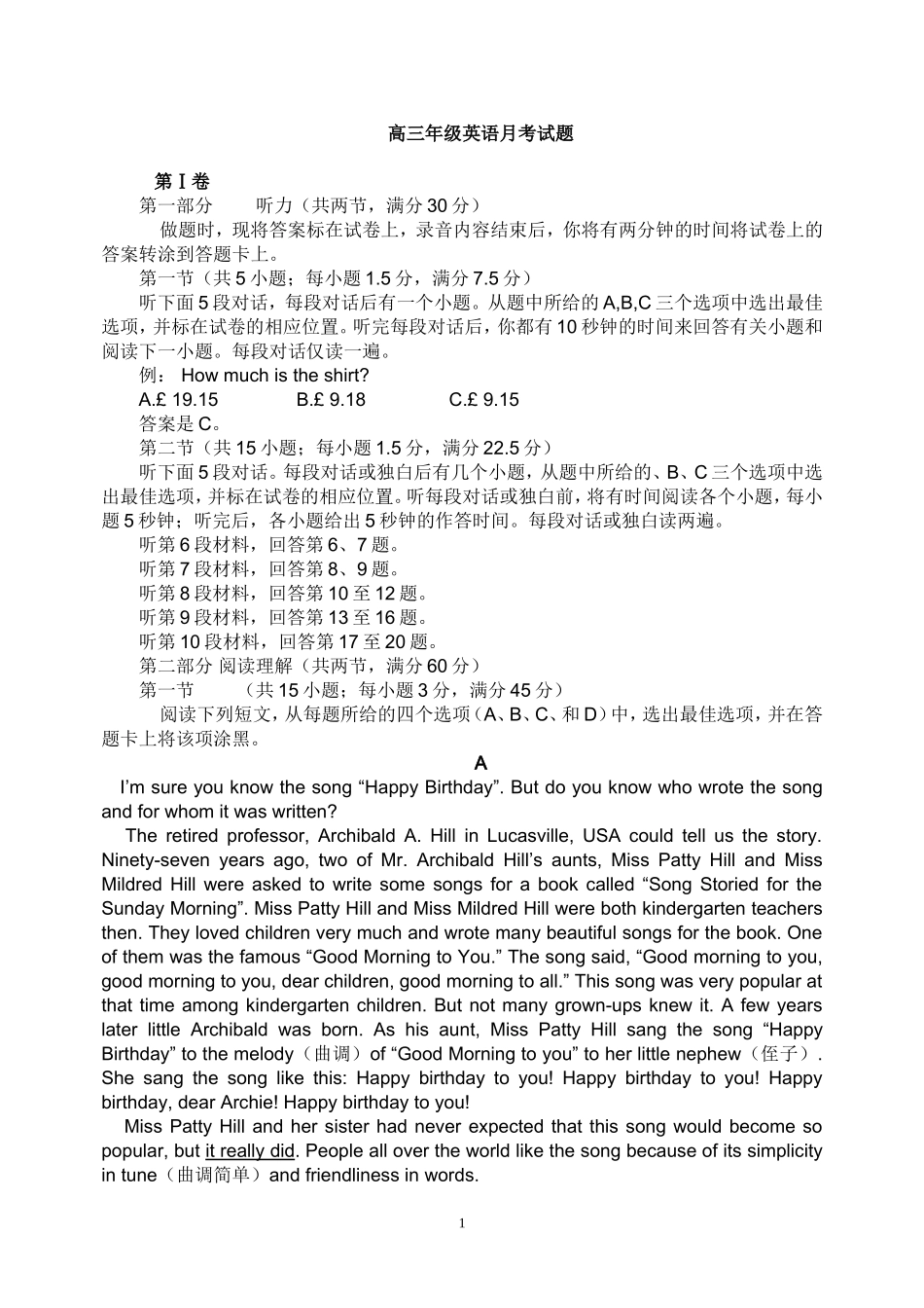 高三英语月考试题_第1页