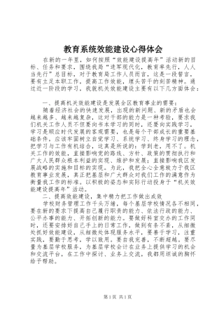 教育系统效能建设心得体会