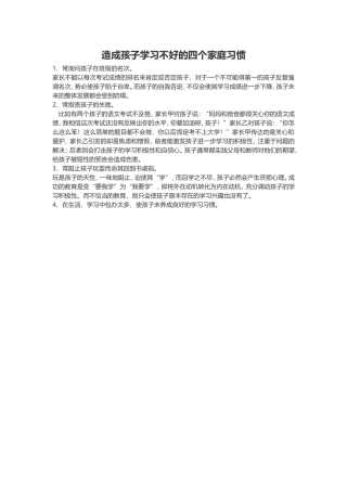 造成孩子学习不好的四个家庭习惯