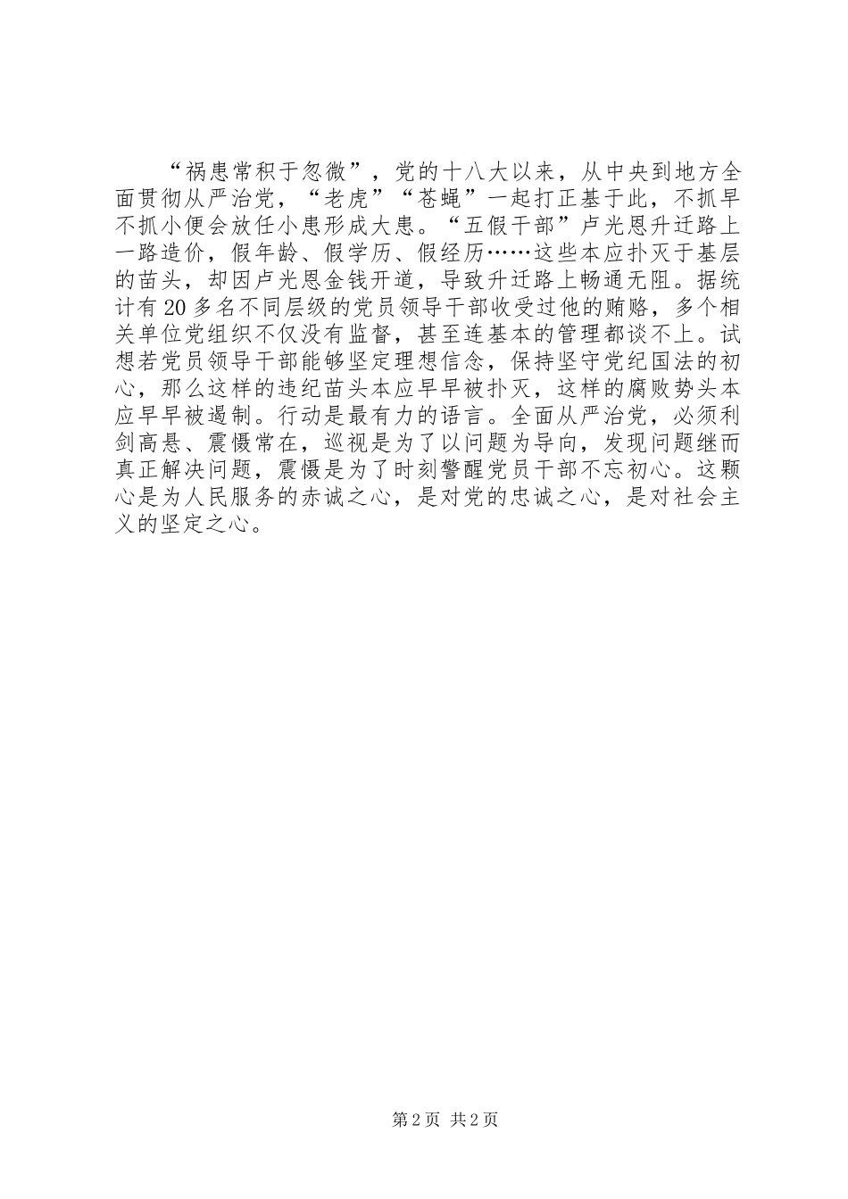 观看《巡视利剑》心得体会_第2页