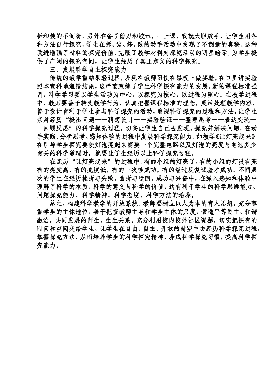 科学教学如何形成一个开放系统_第2页