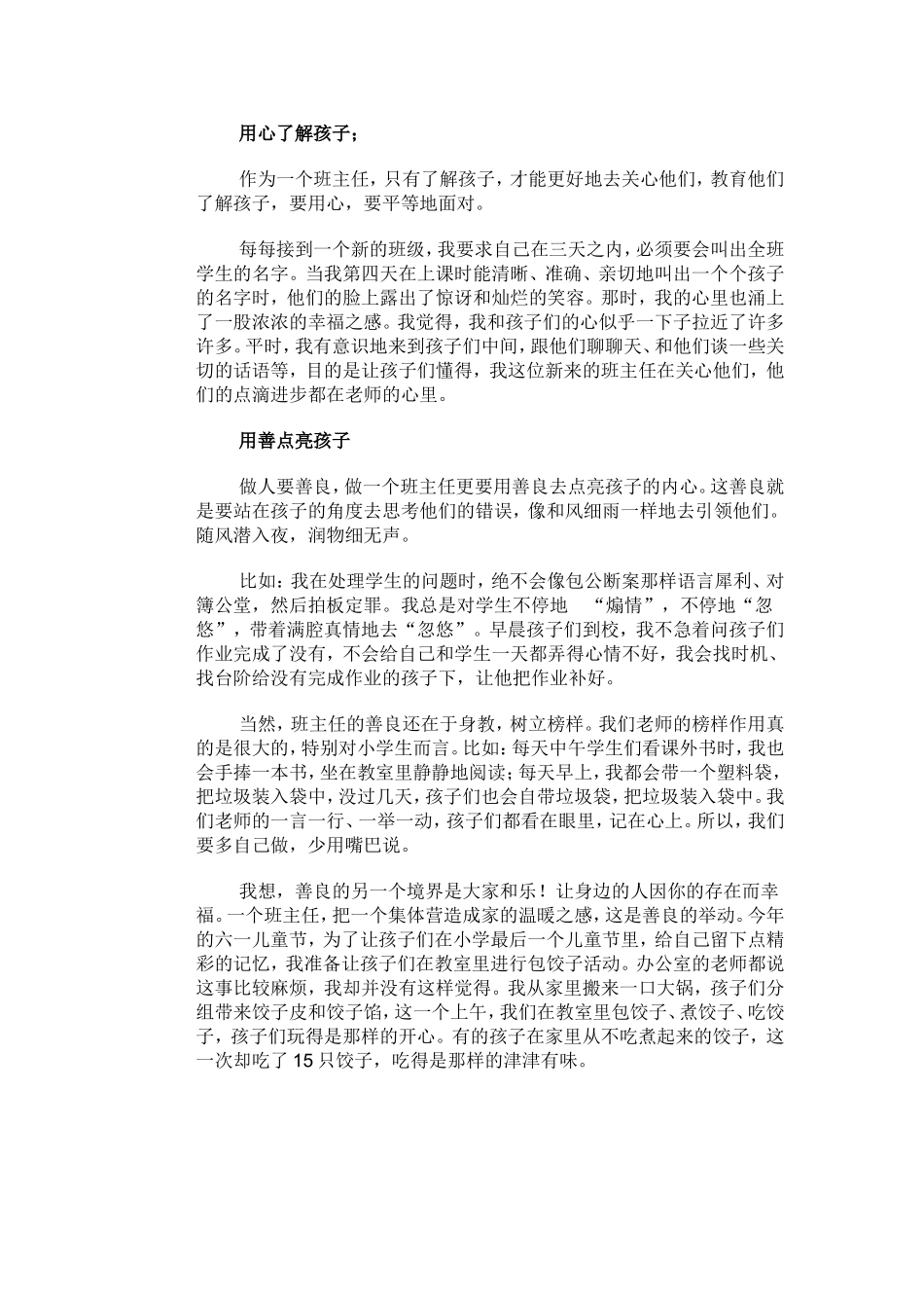 用心了解孩子_第1页