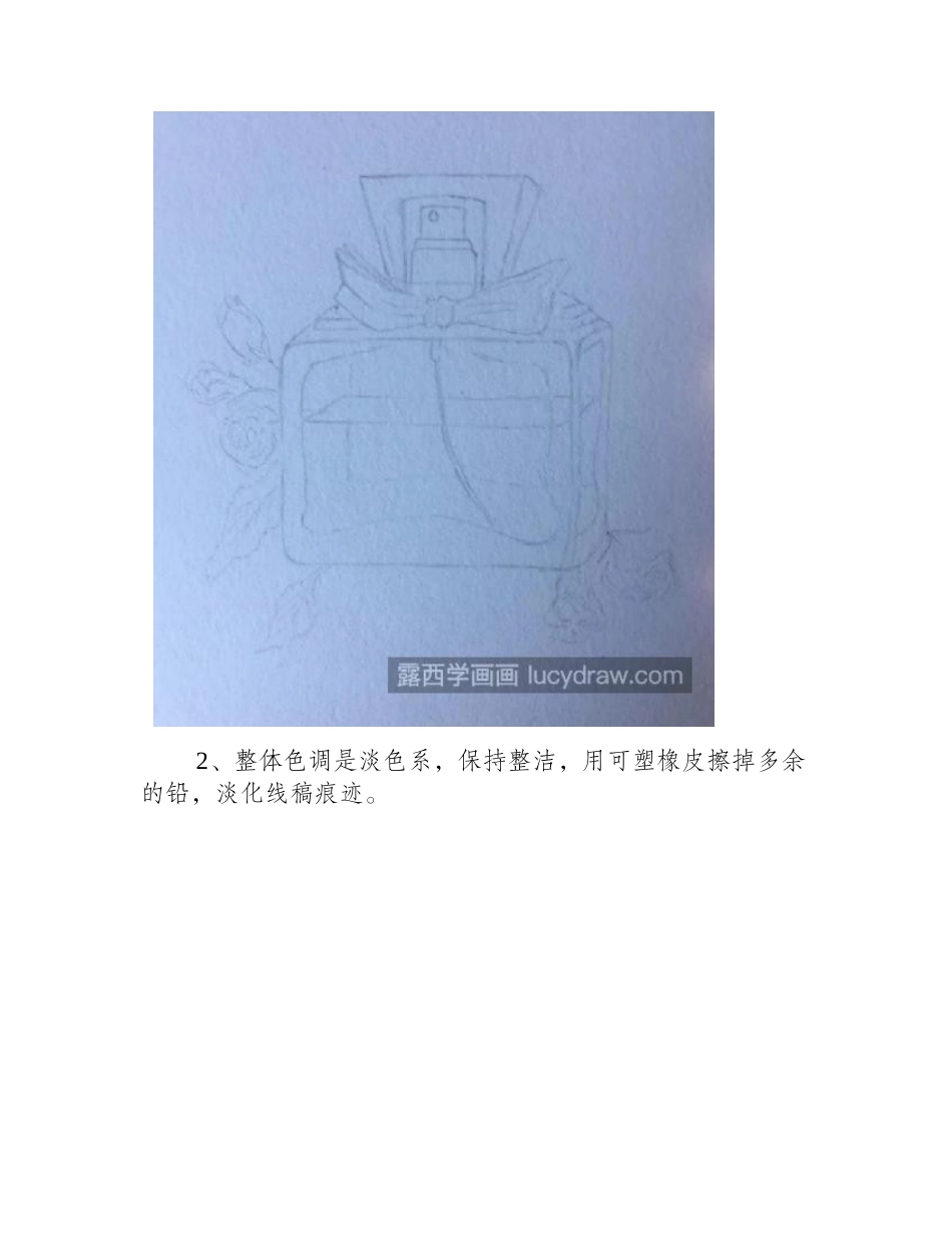 香水瓶怎么画_有哪些绘画步骤_水彩画教程_第2页