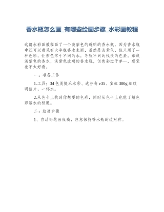 香水瓶怎么画_有哪些绘画步骤_水彩画教程