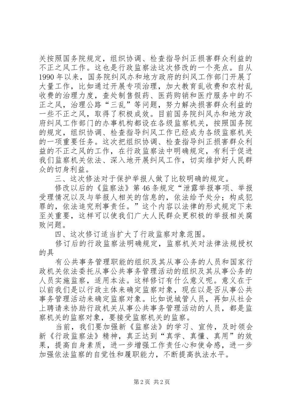 学习新行政监察法心得体会1_第2页