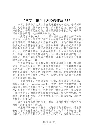 “两学一做”个人心得体会（1）